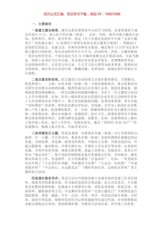 全县开展主题党日活动的做法与思考.docx