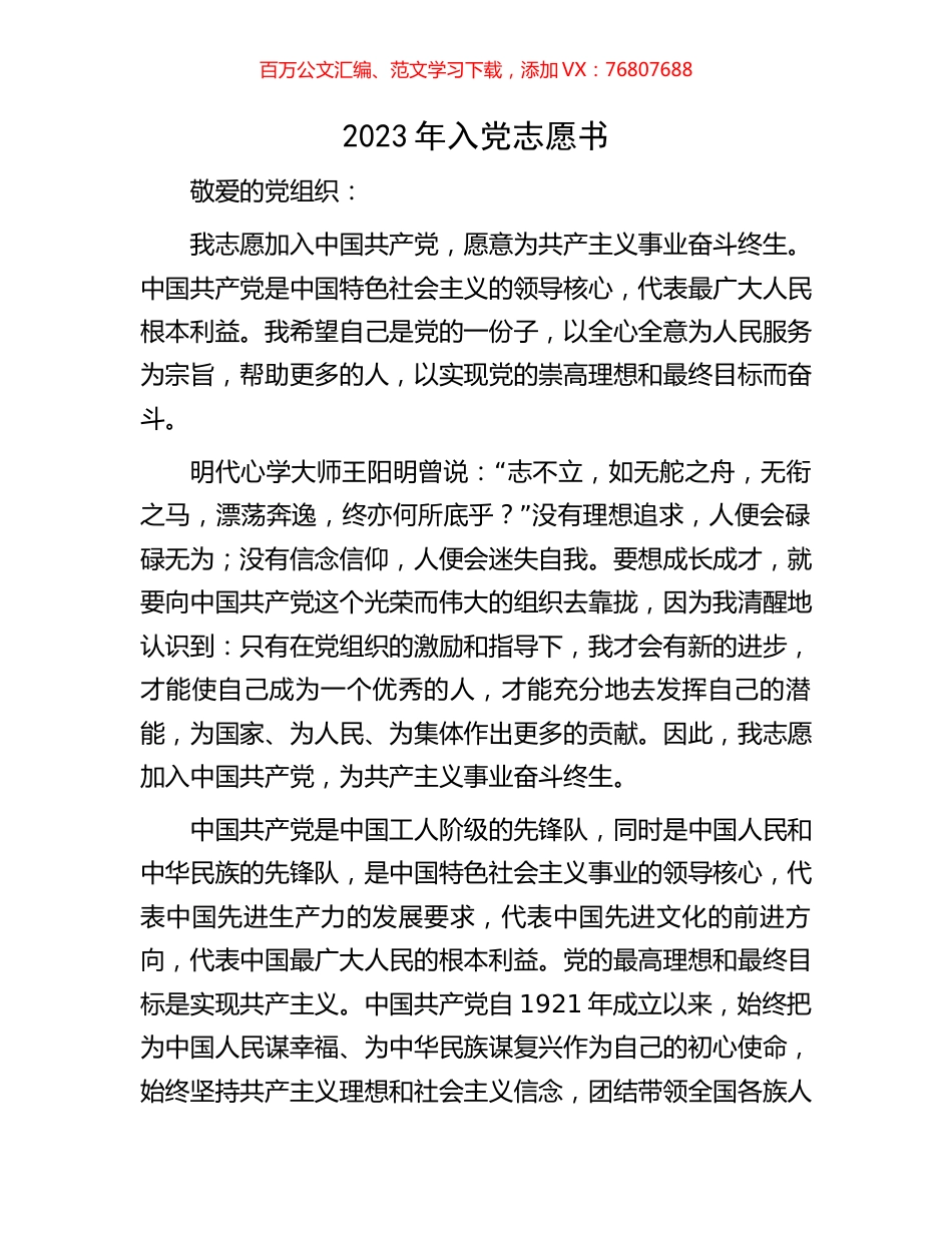 2023年入党志愿书.docx_第1页