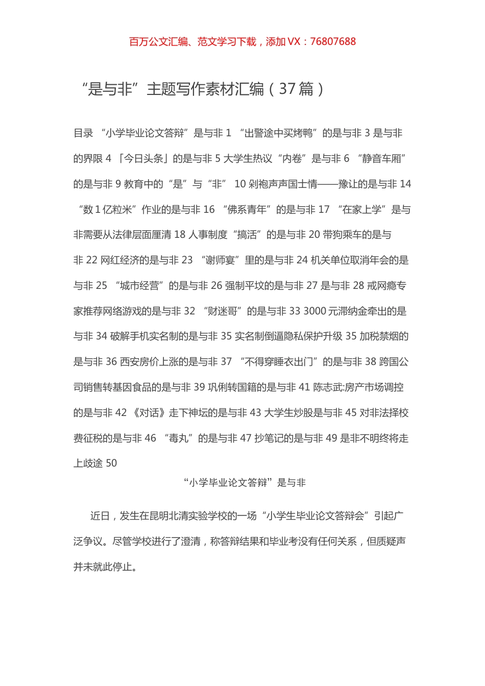 -“是与非”主题写作素材汇编（37篇）.docx_第1页