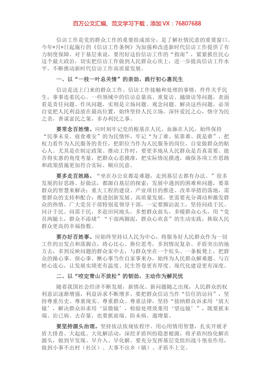 经验材料：做实做好信访工作“大文章”.docx_第1页