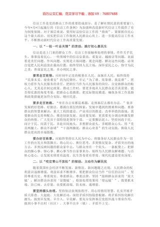 经验材料：做实做好信访工作“大文章”.docx