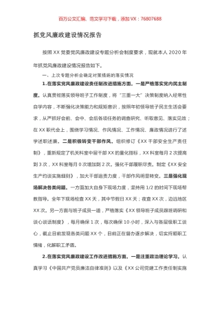 抓党风廉政建设情况报告.docx