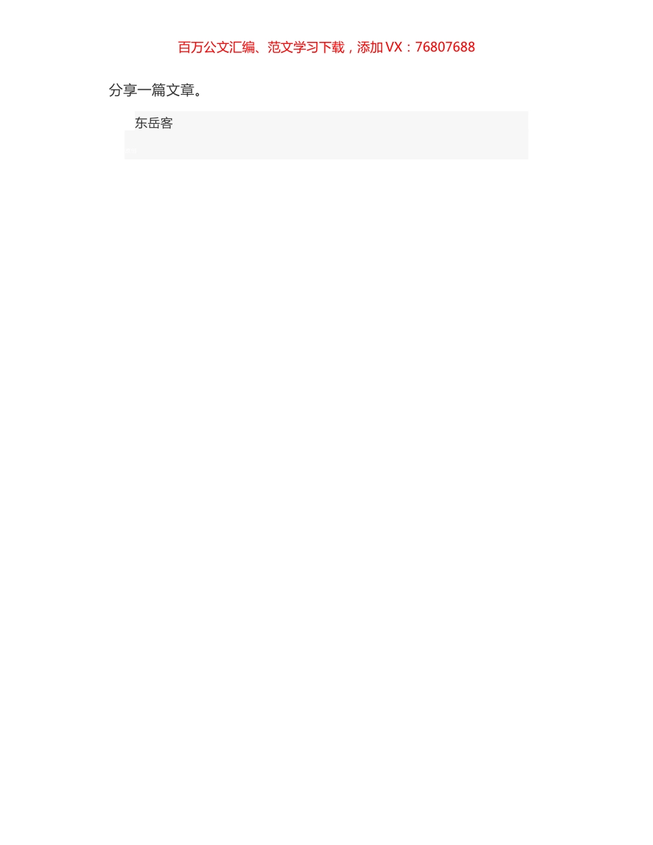 山东省委书记：从党史中汲取奋勇前行的磅礴力量.docx_第1页