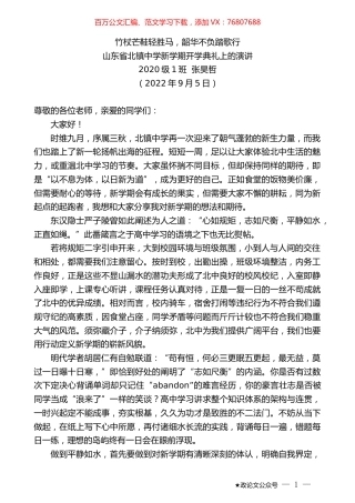 张昊哲：山东省北镇中学新学期开学典礼上的演讲.docx