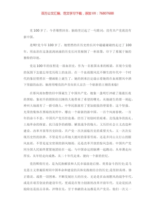 建党100周年征文.docx