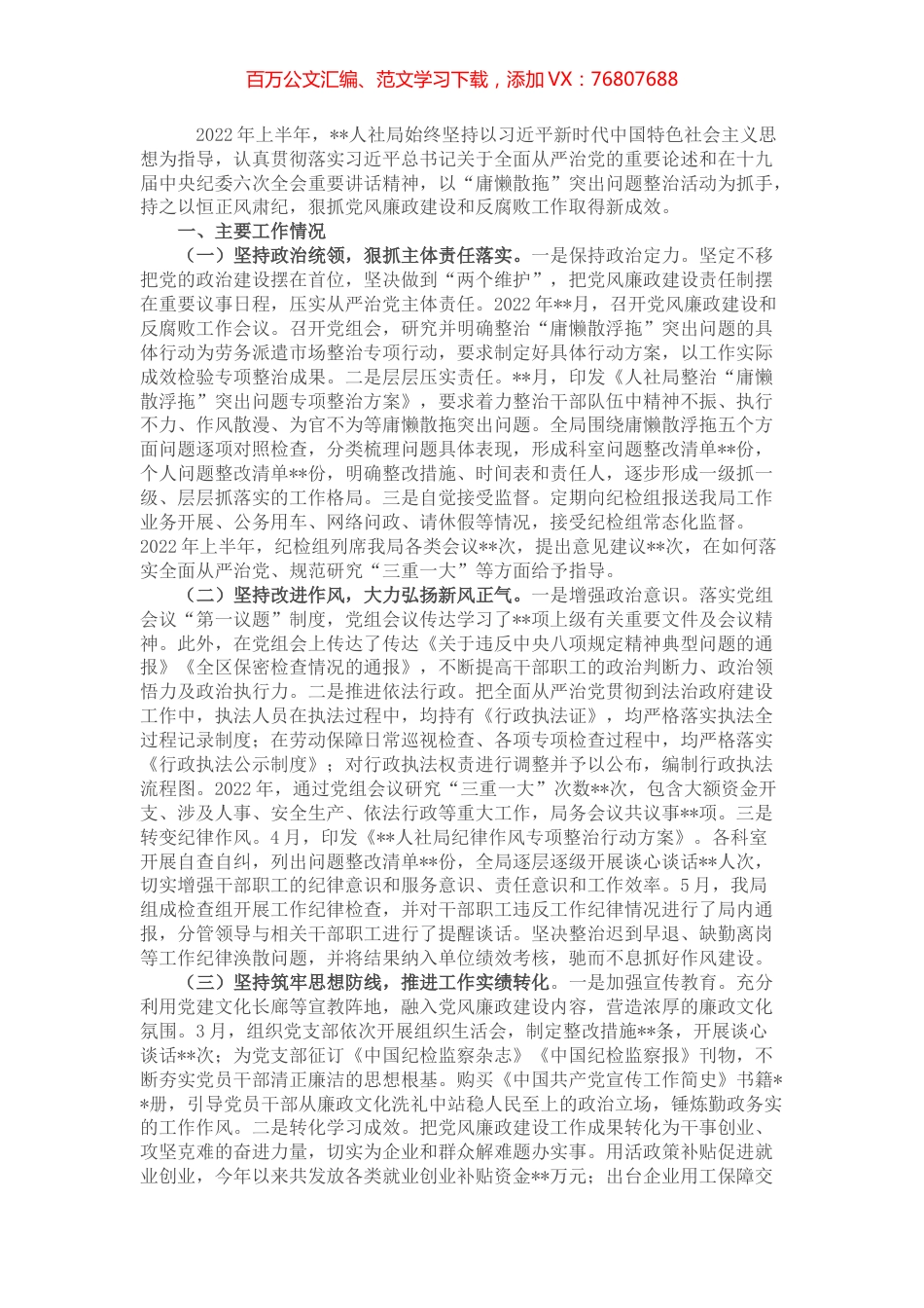 2022年上半年某人社局党风廉政工作情况报告.docx_第1页