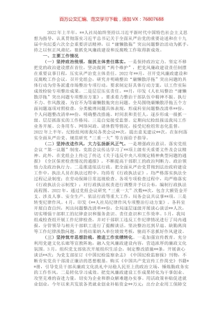 2022年上半年某人社局党风廉政工作情况报告.docx