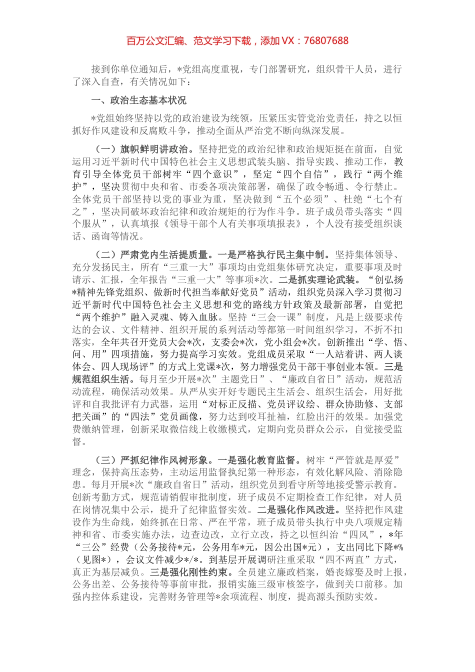 部门单位2021年度政治生态自查报告.docx_第1页