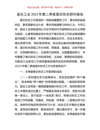 县总工会2023年第二季度意识形态研判报告.docx