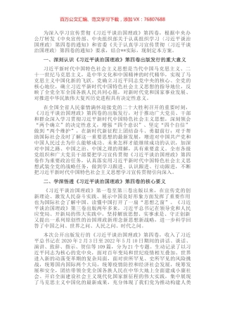 关于学习宣传贯彻《谈治国理政》第四卷的实施方案.docx