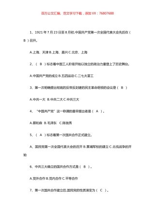 党史党建知识题库100题 (1).docx