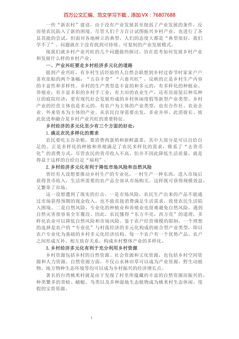 如何发展乡村产业和发展什么样的乡村产业的思考.docx_第1页