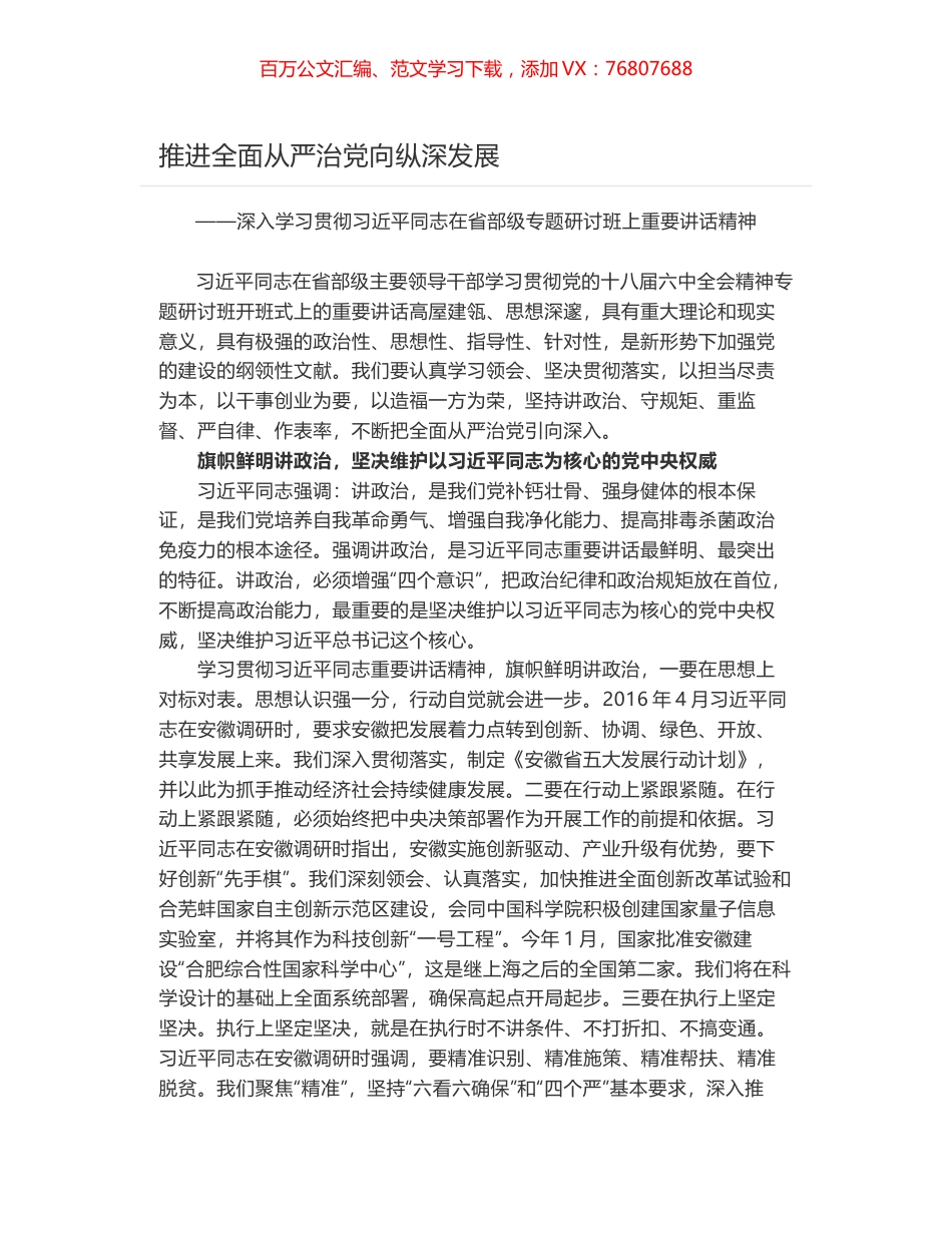 推进全面从严治党向纵深发展.docx_第1页