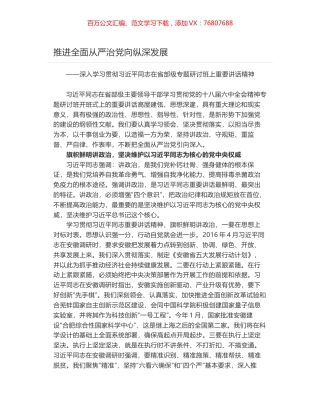 推进全面从严治党向纵深发展.docx