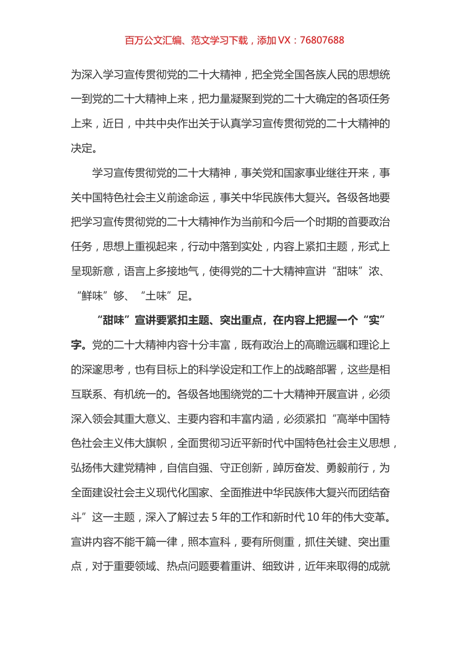 宣传宣讲盛会经验材料之一.docx_第1页