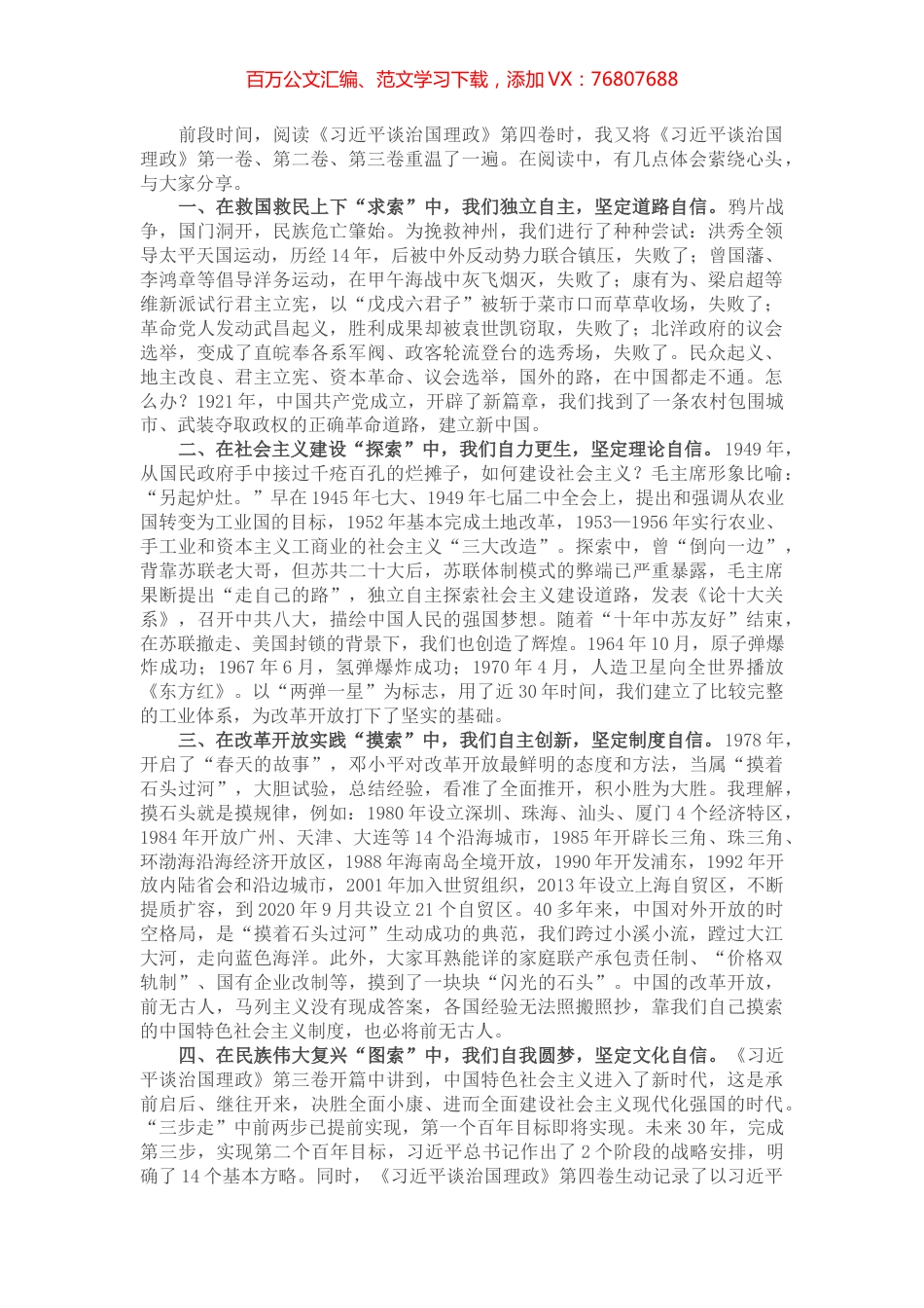 学习《习近平谈治国理政》有感.docx_第1页