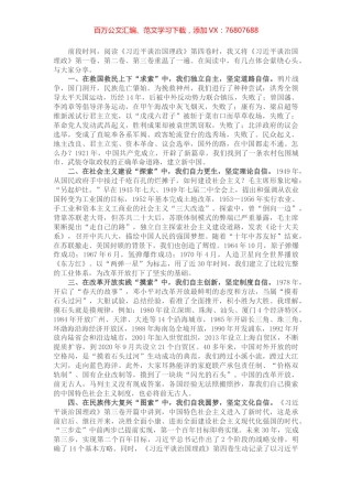 学习《习近平谈治国理政》有感.docx