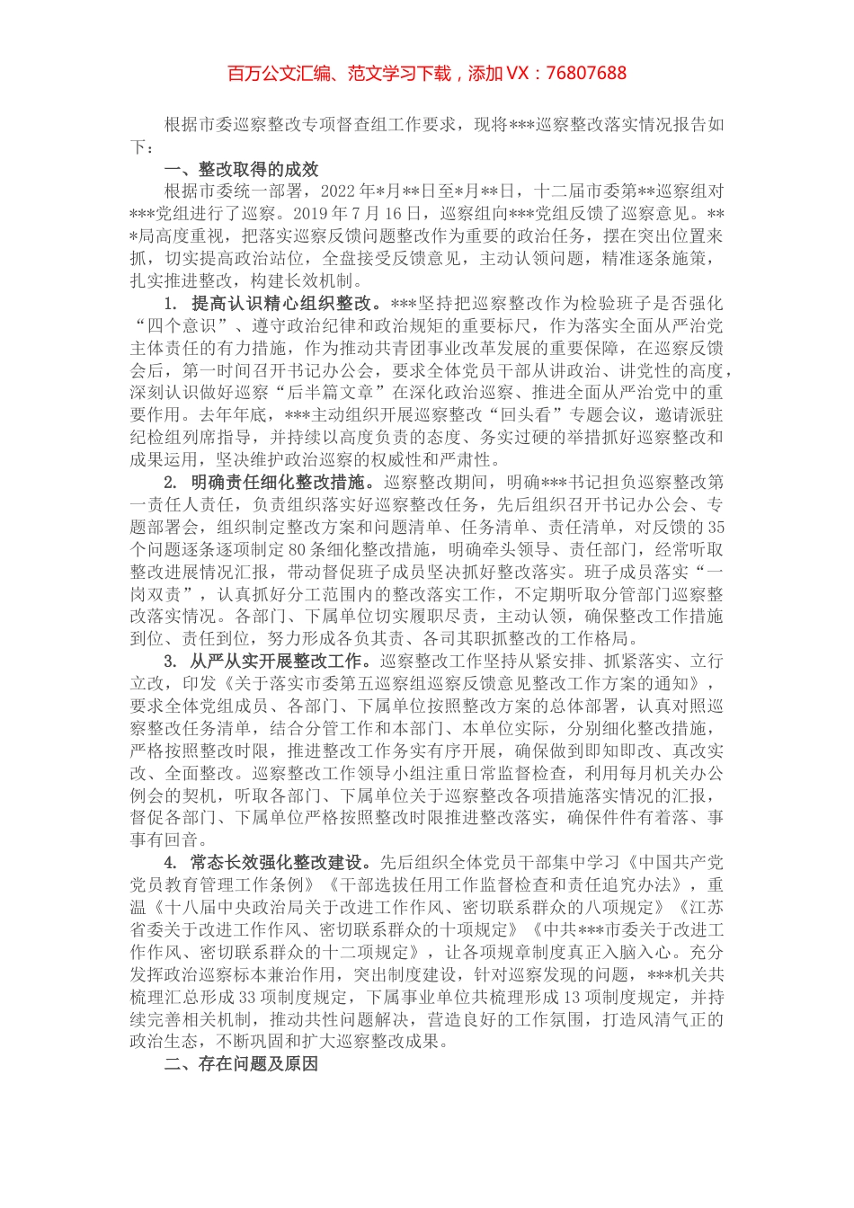 某局关于巡察整改落实情况的自查报告 (2).docx_第1页