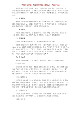 XX村党员积分制管理实施办法.docx