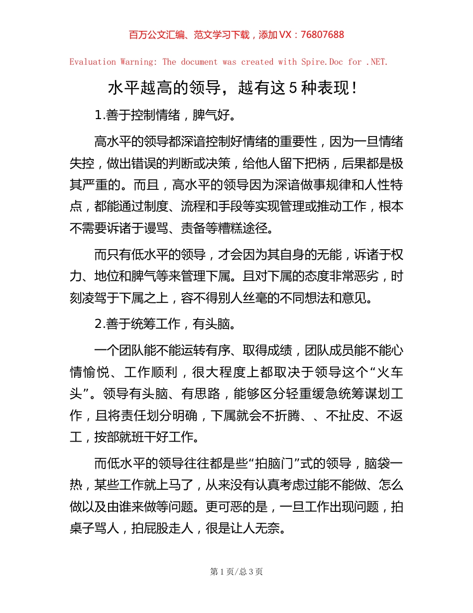 水平越高的领导，越有这5种表现！.docx_第1页