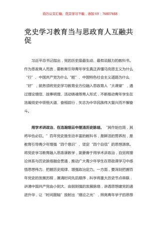 党史学习教育当与思政育人互融共促.docx