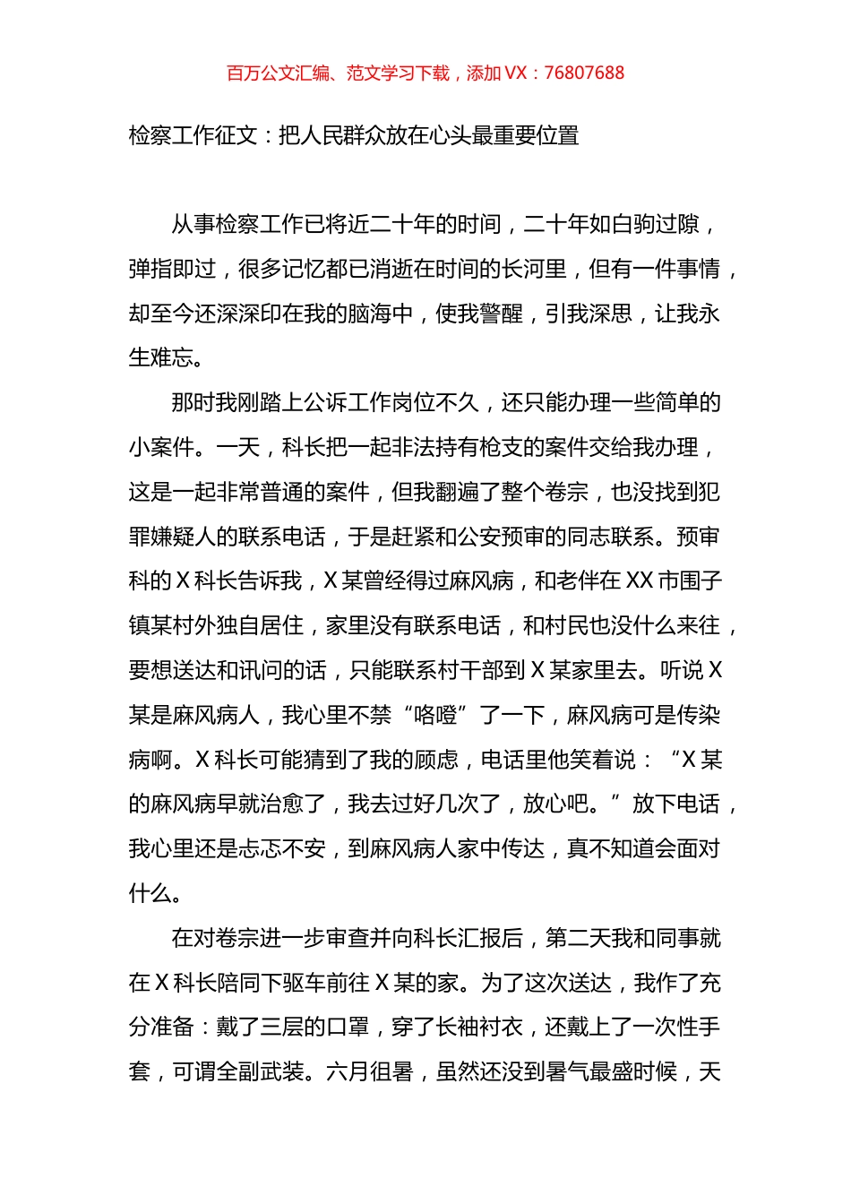 检察院工作征文：把人民群众放在心头最重要位置.docx_第1页