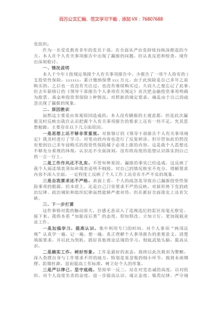 党员干部个人事项报告漏报有关事项的检讨​​​​​​.docx