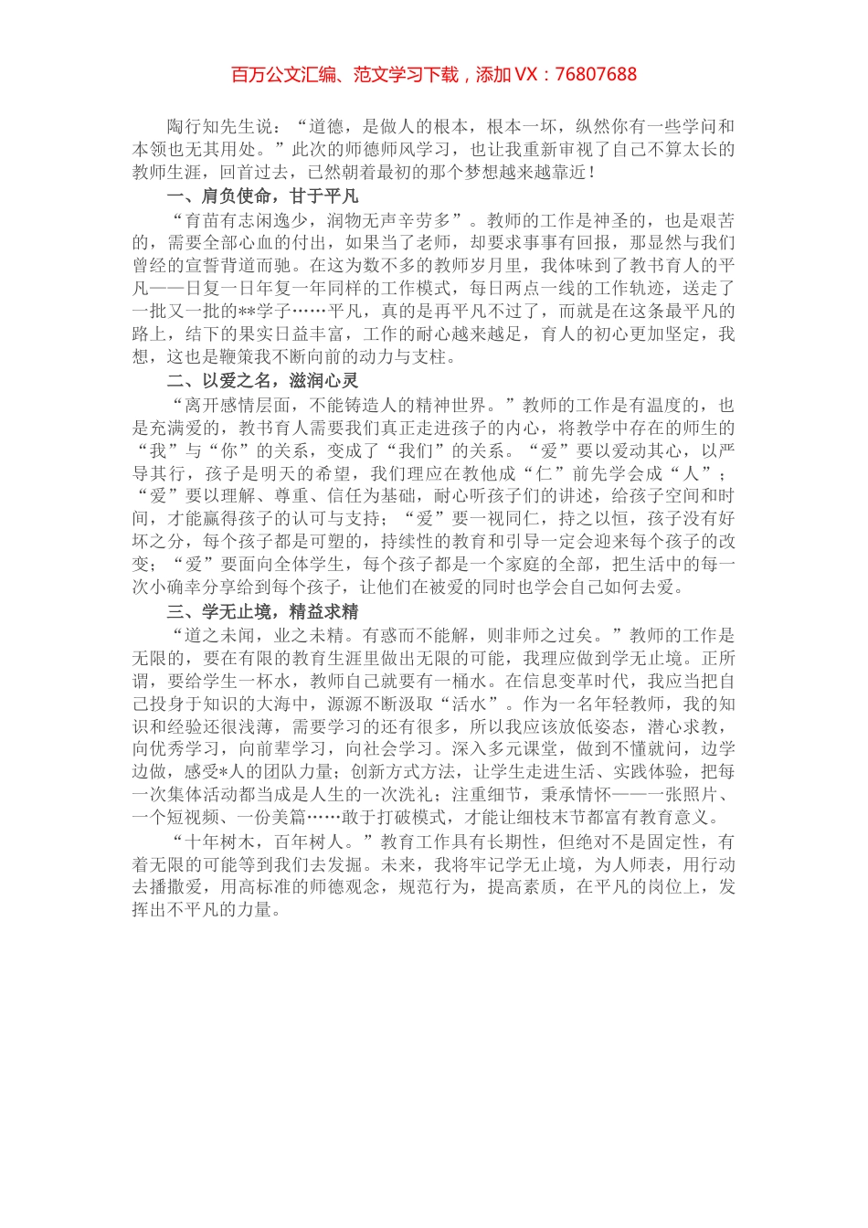 弘扬师德，潜心树人.docx_第1页