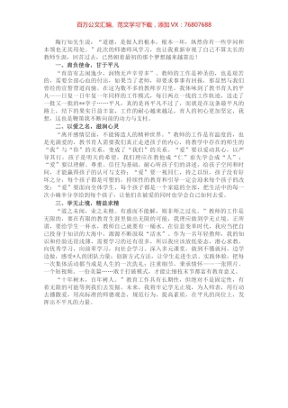 弘扬师德，潜心树人.docx