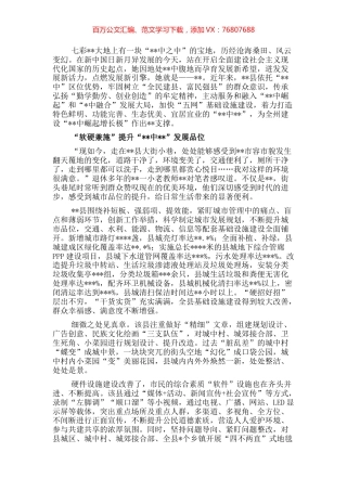 县委宣传部关于县宣传推介辞.docx