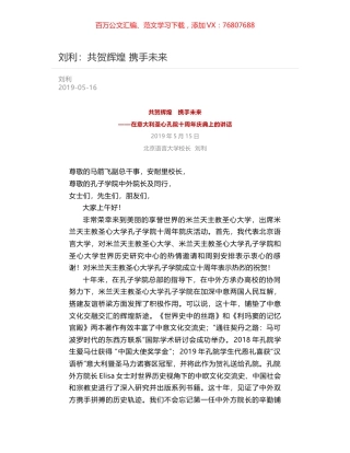 刘利：共贺辉煌   携手未来.docx