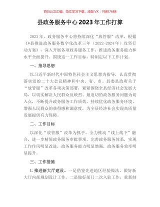 县政务服务中心2023年工作打算.docx