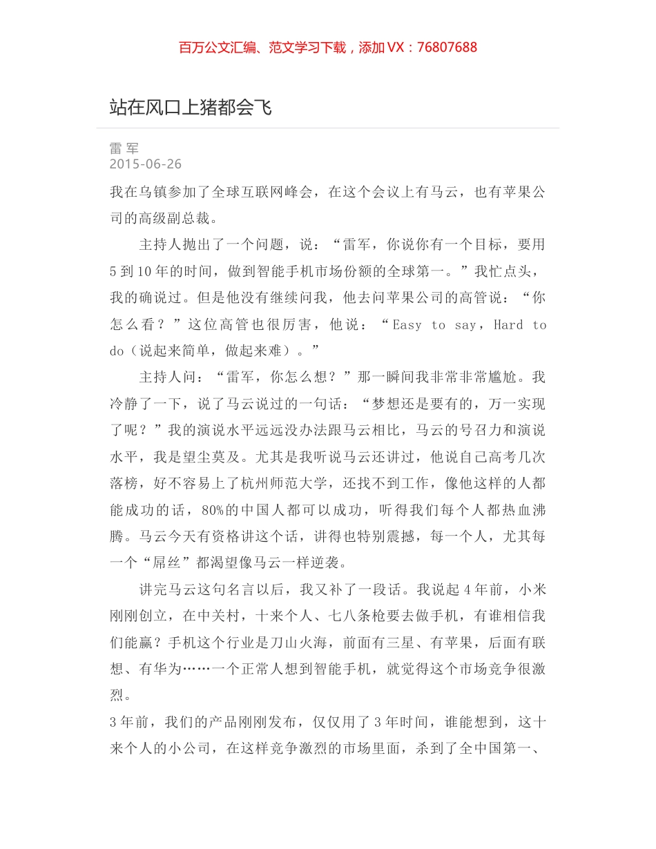 站在风口上猪都会飞.docx_第1页