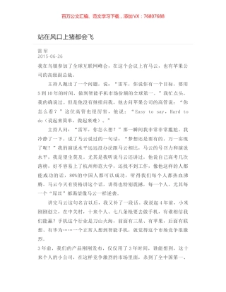 站在风口上猪都会飞.docx