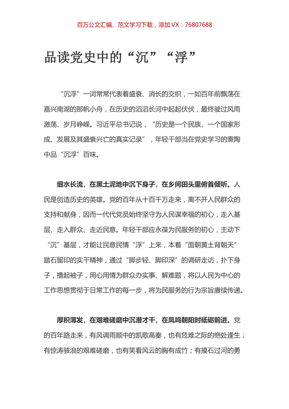 品读党史中的“沉”“浮”.docx_第1页