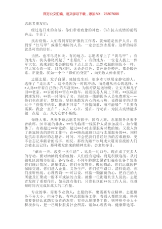 致战斗在疫情防控一线全体志愿者们的慰问信.docx