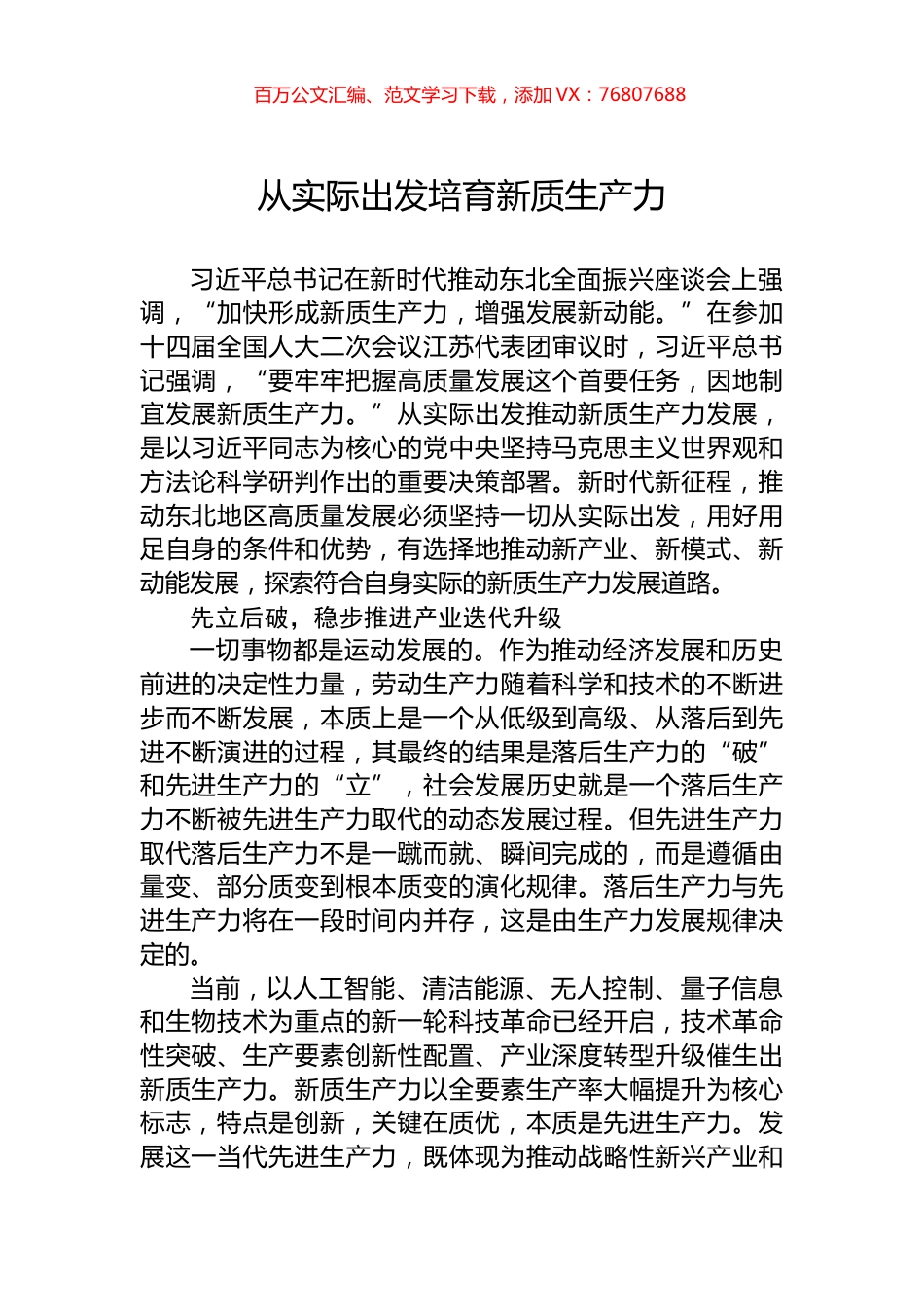 从实际出发培育新质生产力.docx_第1页