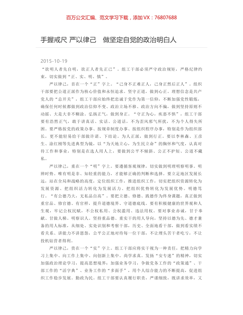 手握戒尺 严以律己　做坚定自觉的政治明白人.docx_第1页