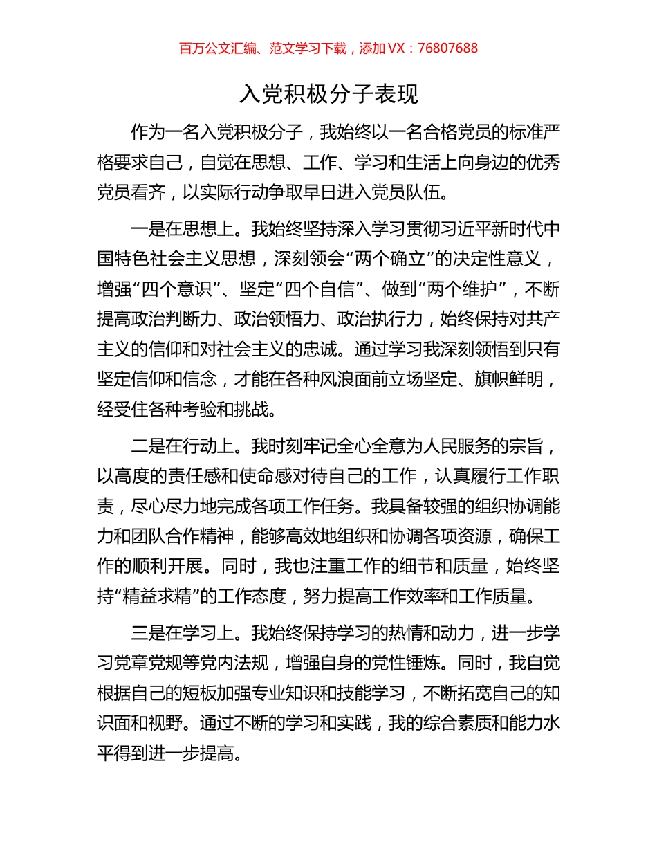 入党积极分子表现.docx_第1页