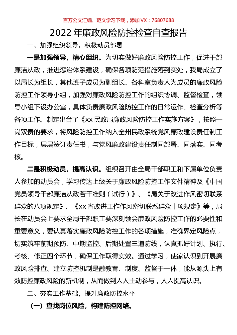 2022年廉政风险防控检查自查报告.docx_第1页