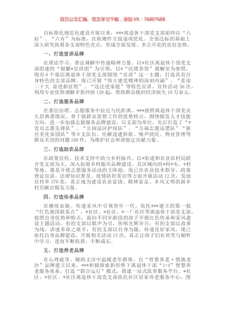 离退休干部党支部“一支部一特色”品牌创建材料.docx