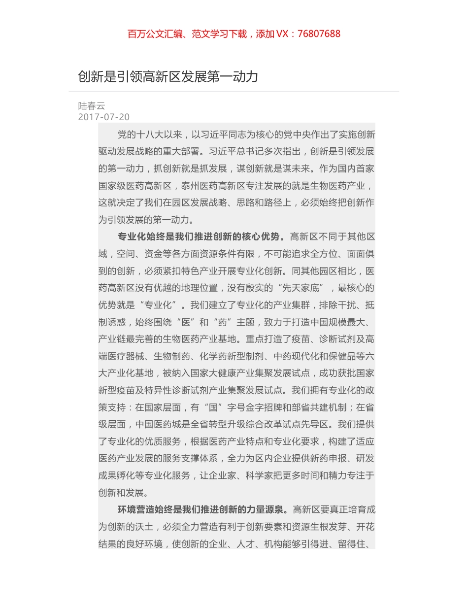 创新是引领高新区发展第一动力.docx_第1页