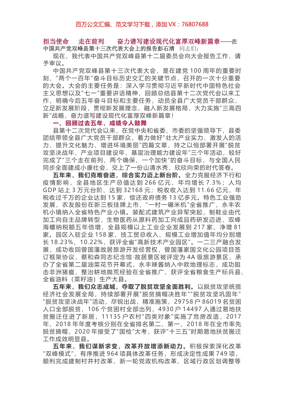 双峰县第十三次代表大会上的报告.docx_第1页