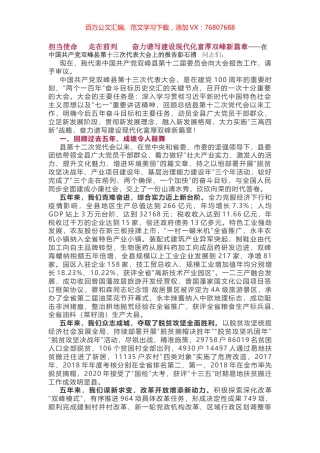 双峰县第十三次代表大会上的报告.docx