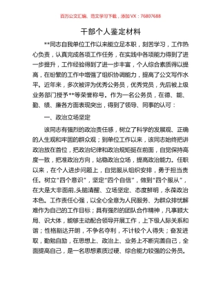 干部个人鉴定材料.docx