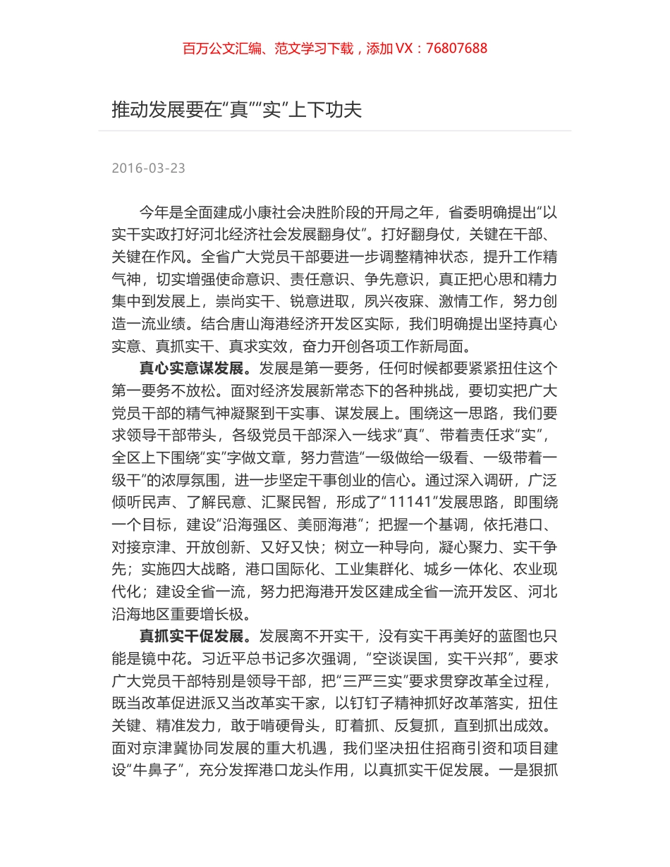 推动发展要在“真”“实”上下功夫.docx_第1页