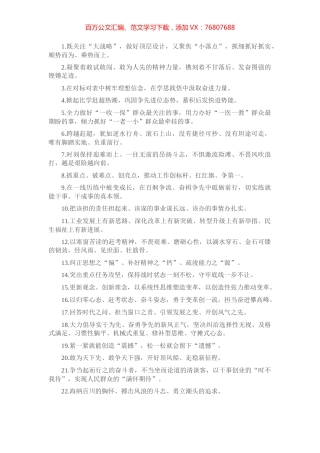 天天金句精选（2022年3月5日）.docx