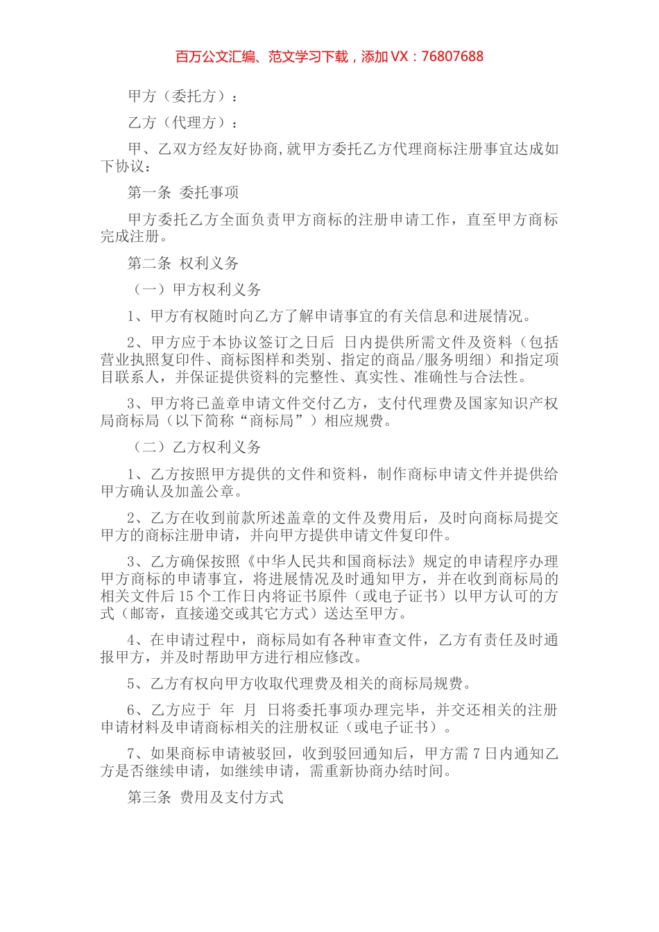 商标申请代理服务协议.docx_第1页