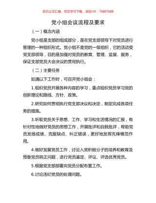 党小组会议流程及要求.docx