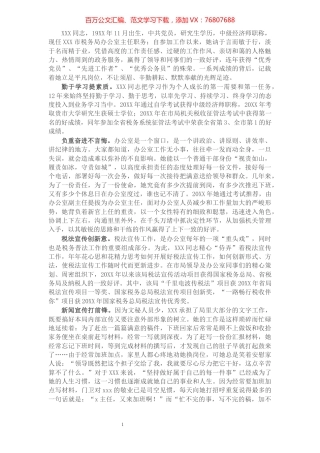 X税务局办公室主任先进事迹材料.docx